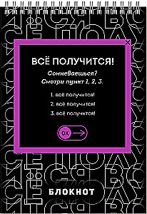Блокнот Всё получится!