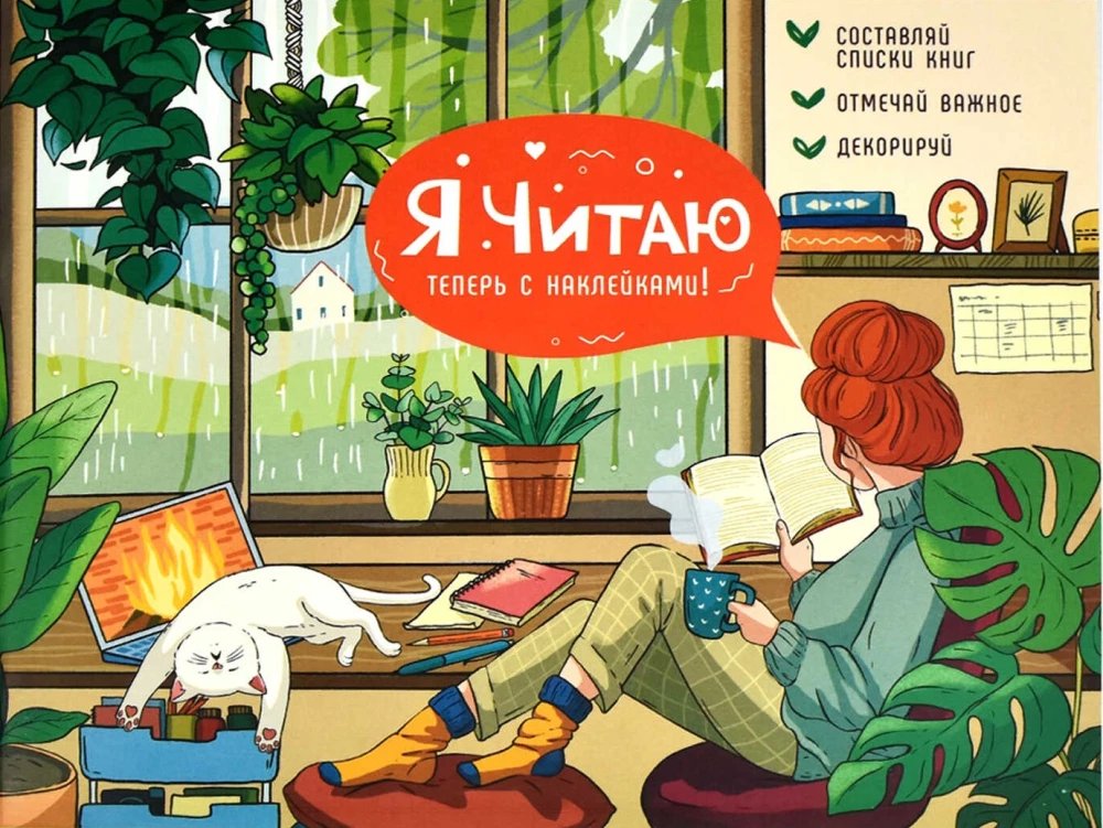 Lasītāja dienasgrāmata ar uzlīmēm Mierīga diena