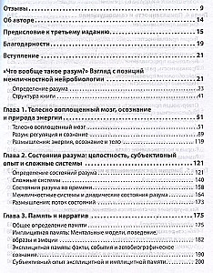 Attīstīgais prāts: kā attiecības un smadzenes veido mūs tādus, kādi mēs esam