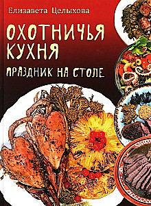 Medību virtuve. Svētki uz galda