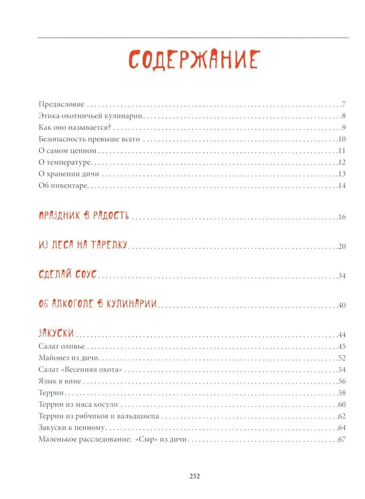 Medību virtuve. Svētki uz galda