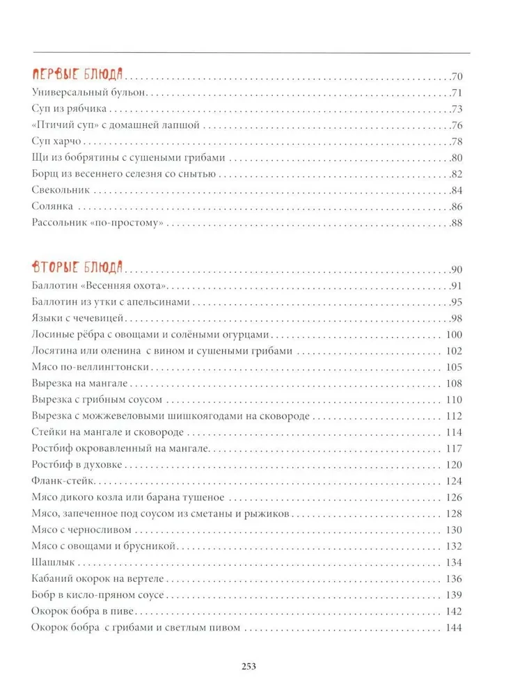 Medību virtuve. Svētki uz galda