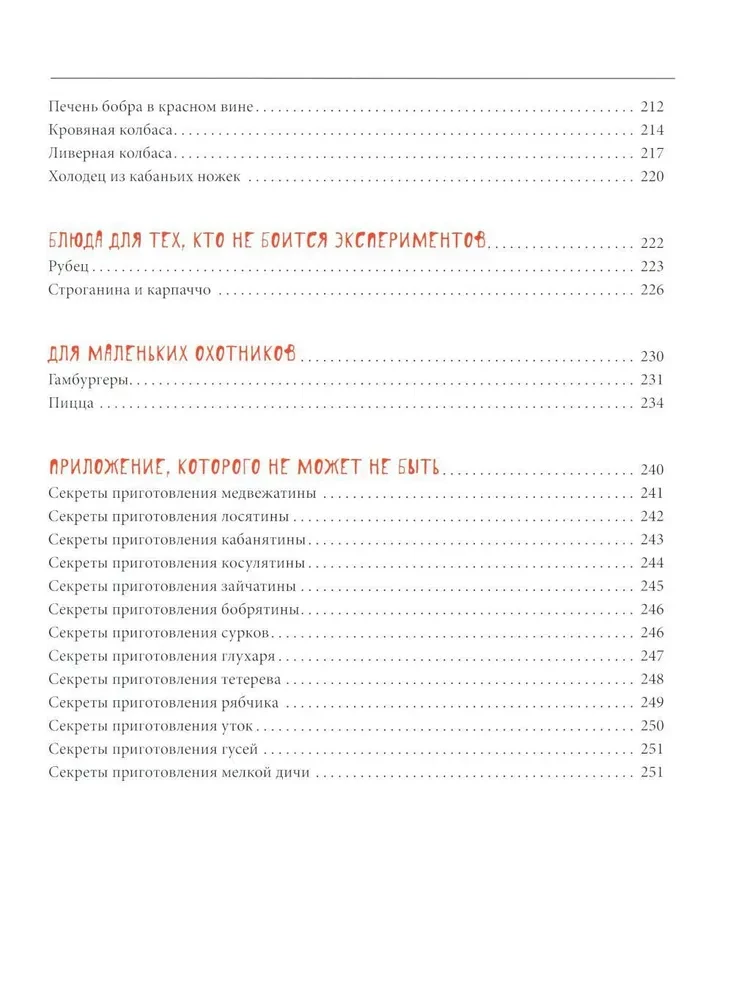 Medību virtuve. Svētki uz galda