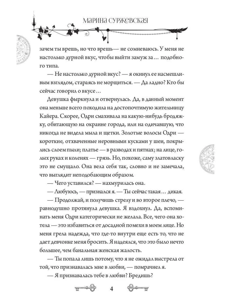 Leks Rauts. Mantojums ugunīgās asinis