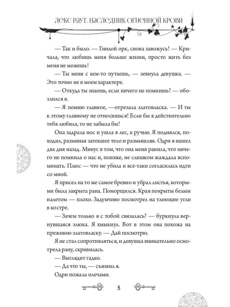 Leks Rauts. Mantojums ugunīgās asinis
