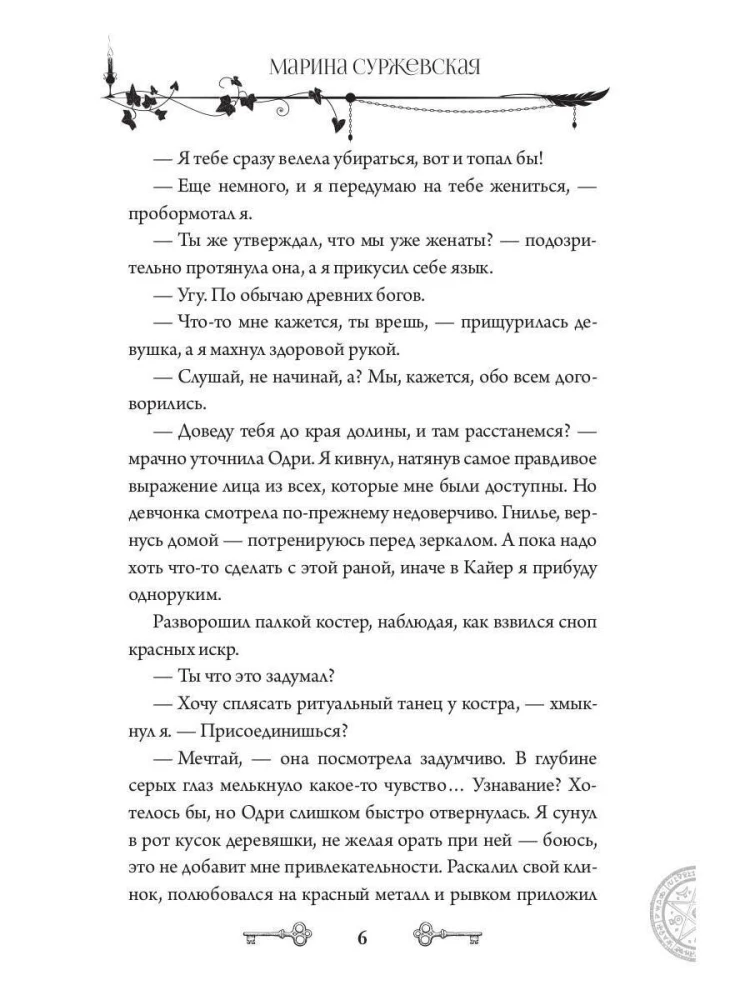 Leks Rauts. Mantojums ugunīgās asinis