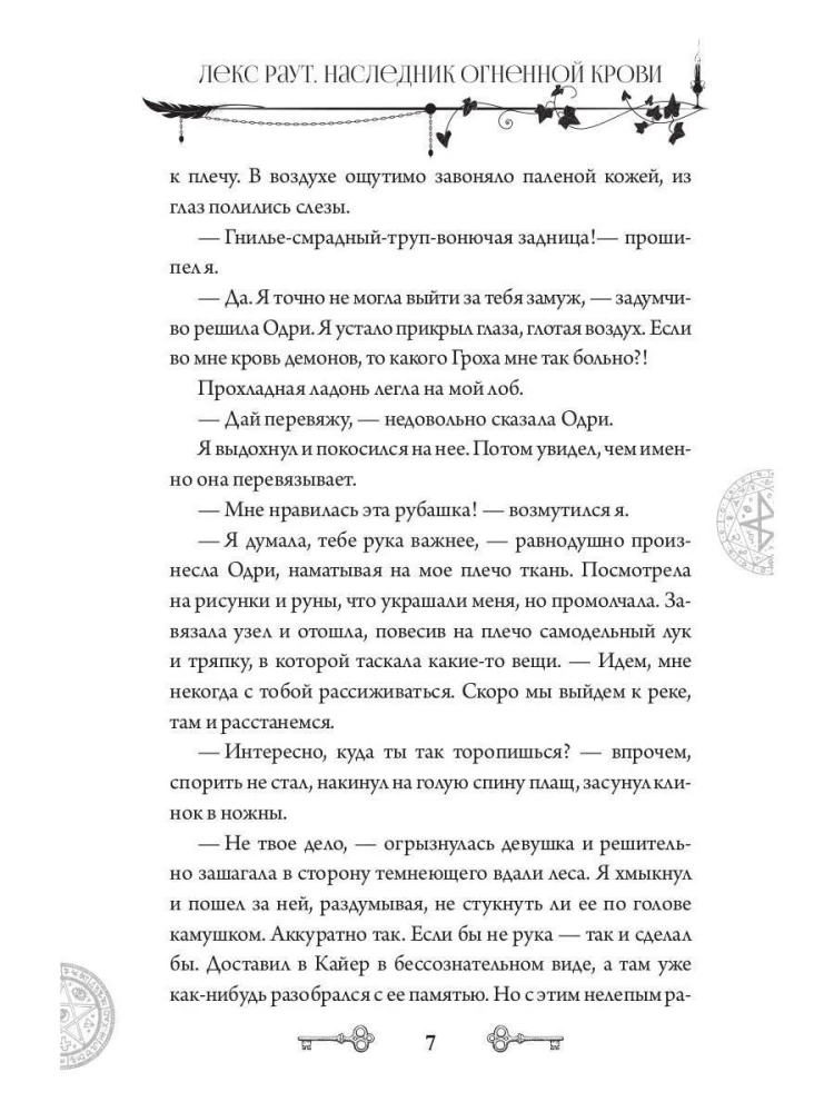 Leks Rauts. Mantojums ugunīgās asinis