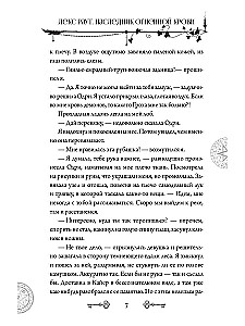 Leks Rauts. Mantojums ugunīgās asinis