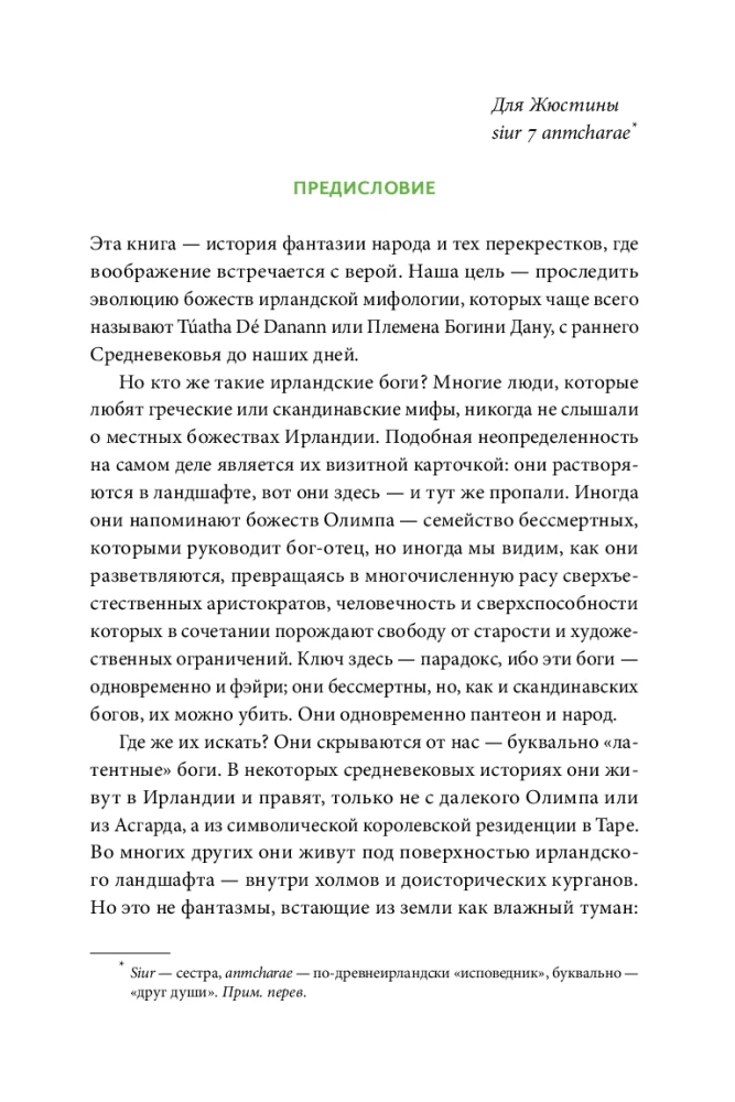 Īru mīti. No Dieva Danu ciltīm un Krom Kruaha līdz keltu krēslai un Samainam