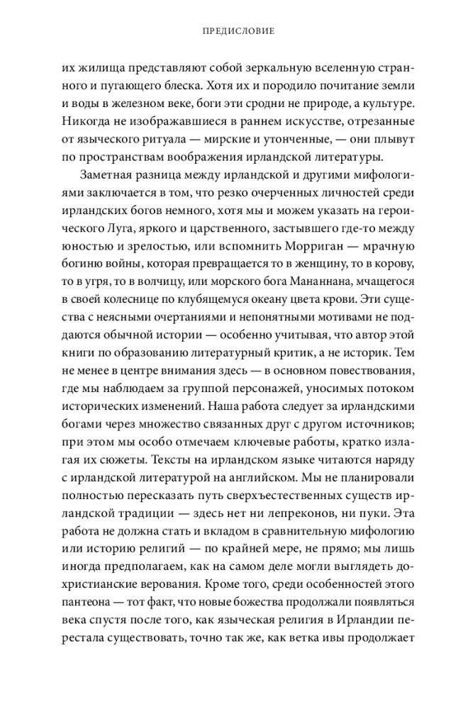 Īru mīti. No Dieva Danu ciltīm un Krom Kruaha līdz keltu krēslai un Samainam