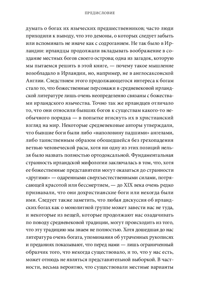 Īru mīti. No Dieva Danu ciltīm un Krom Kruaha līdz keltu krēslai un Samainam