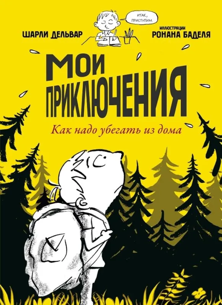 Mani piedzīvojumi. Kā jābēg no mājām