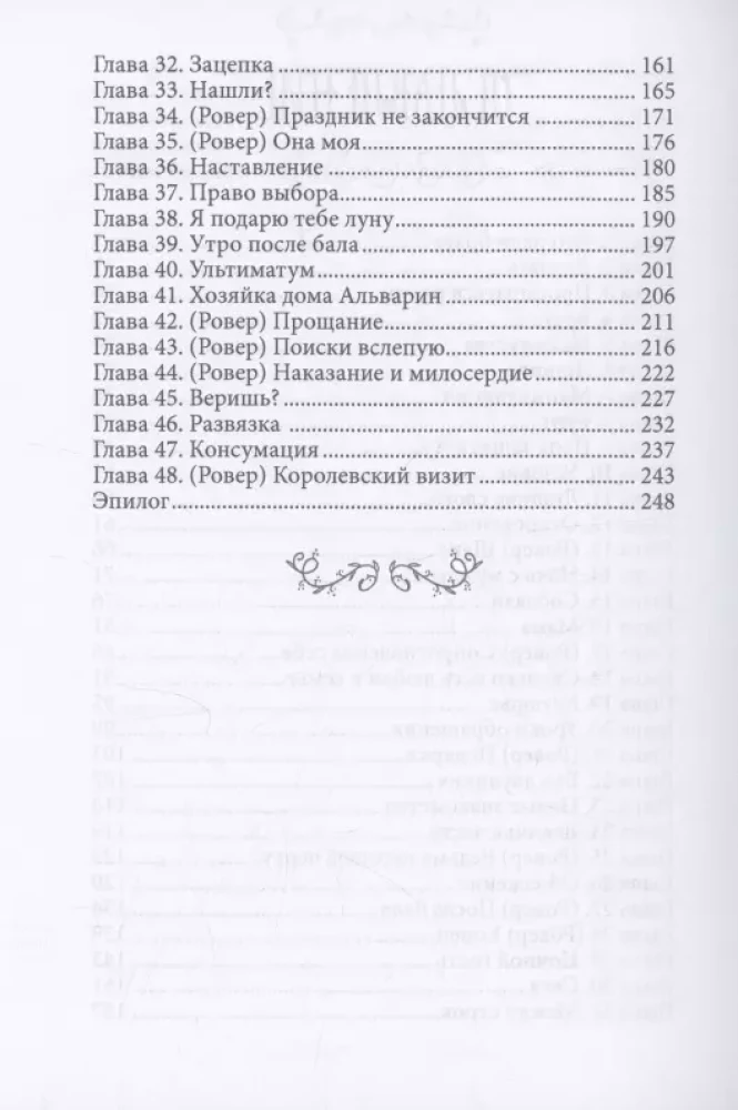 Izvēle. Vilka kāzas