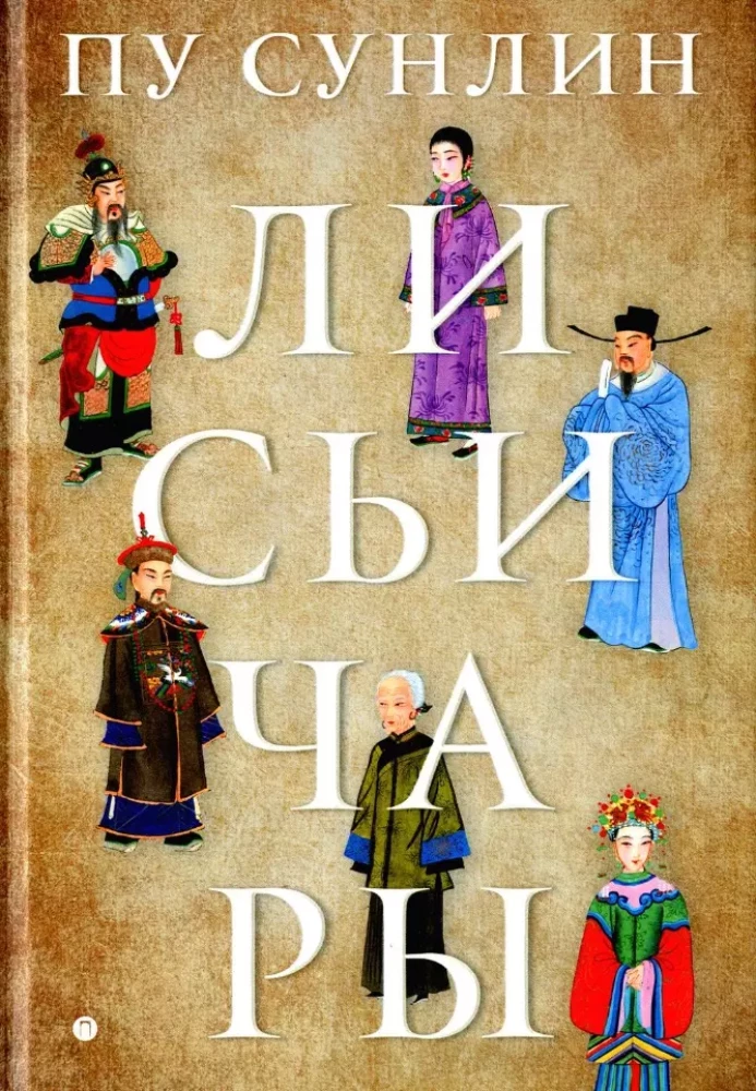 Lauku burvība: stāsti