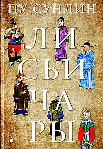 Lauku burvība: stāsti