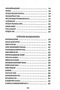 Lauku burvība: stāsti