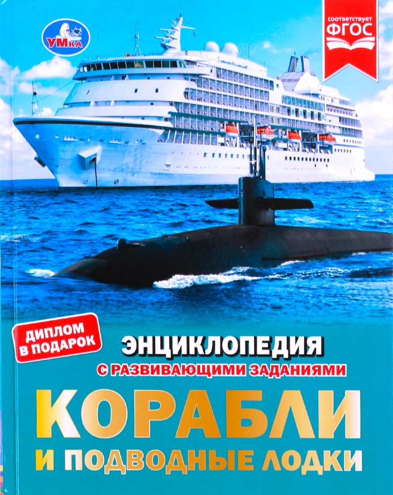 Kuģi un zemūdenes