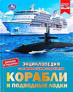 Kuģi un zemūdenes