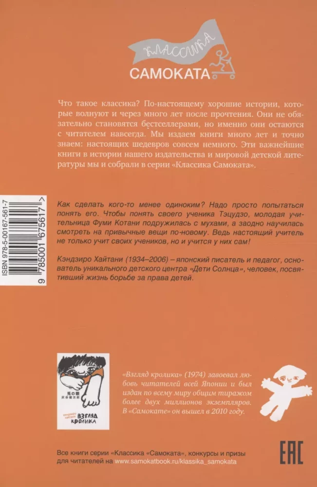 Zaķa skatījums