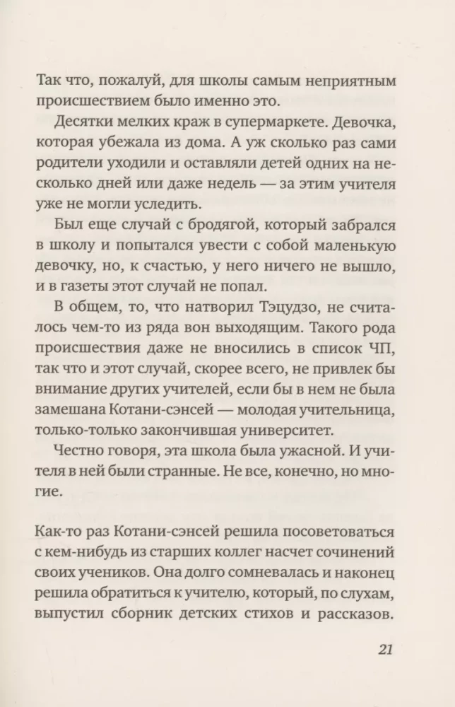 Zaķa skatījums