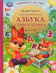 Burvju alfabēts Sēmas un Lēlika.