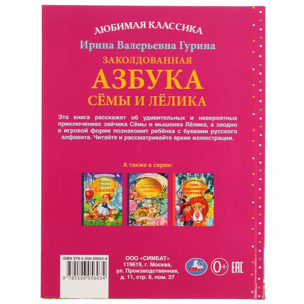 Burvju alfabēts Sēmas un Lēlika.