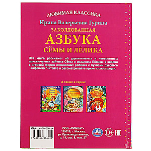 Burvju alfabēts Sēmas un Lēlika.