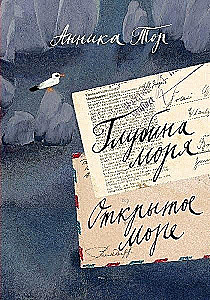 Jūras dziļums. Atklātā jūra. 2. sējums