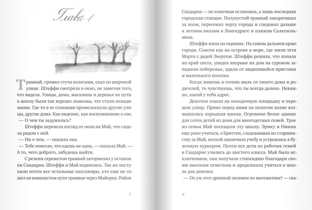 Jūras dziļums. Atklātā jūra. 2. sējums