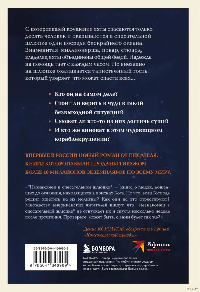 Svešinieks glābšanas laivā