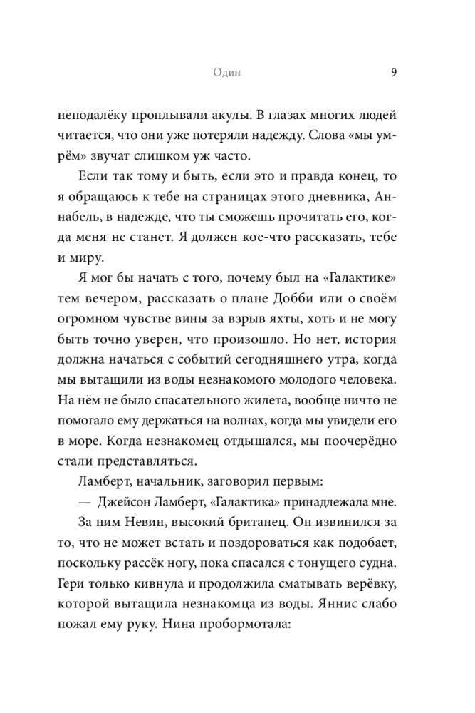 Svešinieks glābšanas laivā