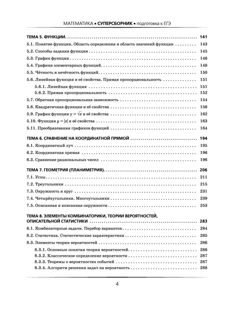 Matemātika. Liels superkrājums sagatavošanai valsts eksāmenam