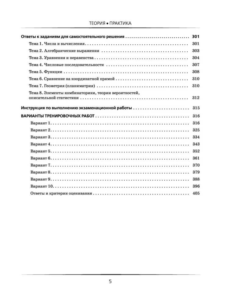 Matemātika. Liels superkrājums sagatavošanai valsts eksāmenam