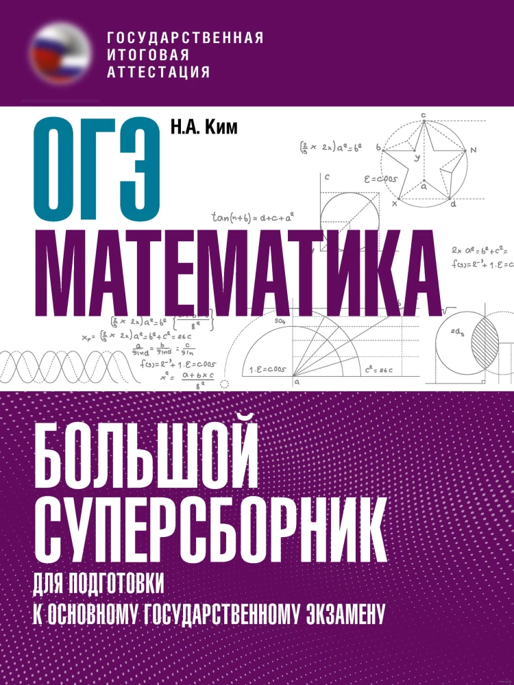Matemātika. Liels superkrājums sagatavošanai valsts eksāmenam
