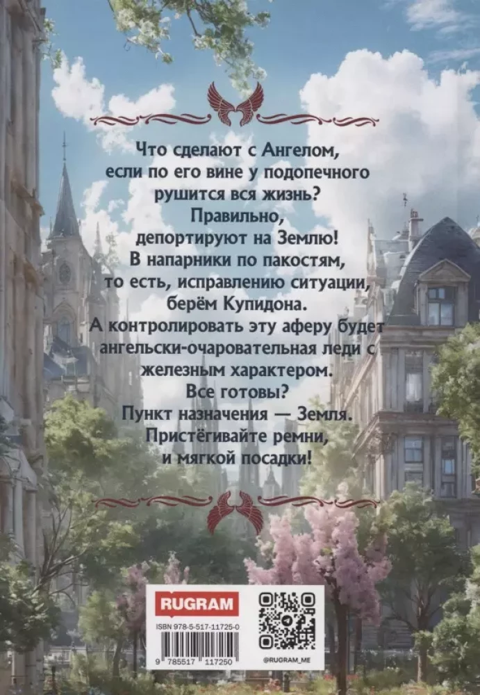 Eņģelis-sargātājs neveiksminiekam
