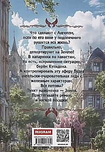 Eņģelis-sargātājs neveiksminiekam