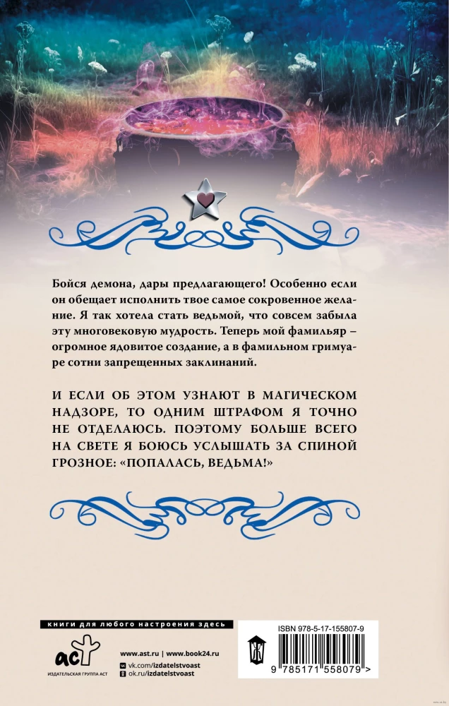 Raganas stāsti. Iekritusi, ragana!