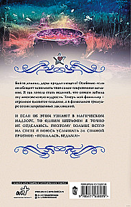 Raganas stāsti. Iekritusi, ragana!