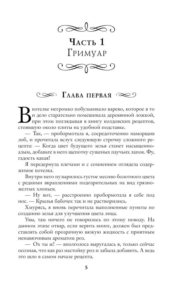 Raganas stāsti. Iekritusi, ragana!
