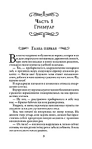 Raganas stāsti. Iekritusi, ragana!
