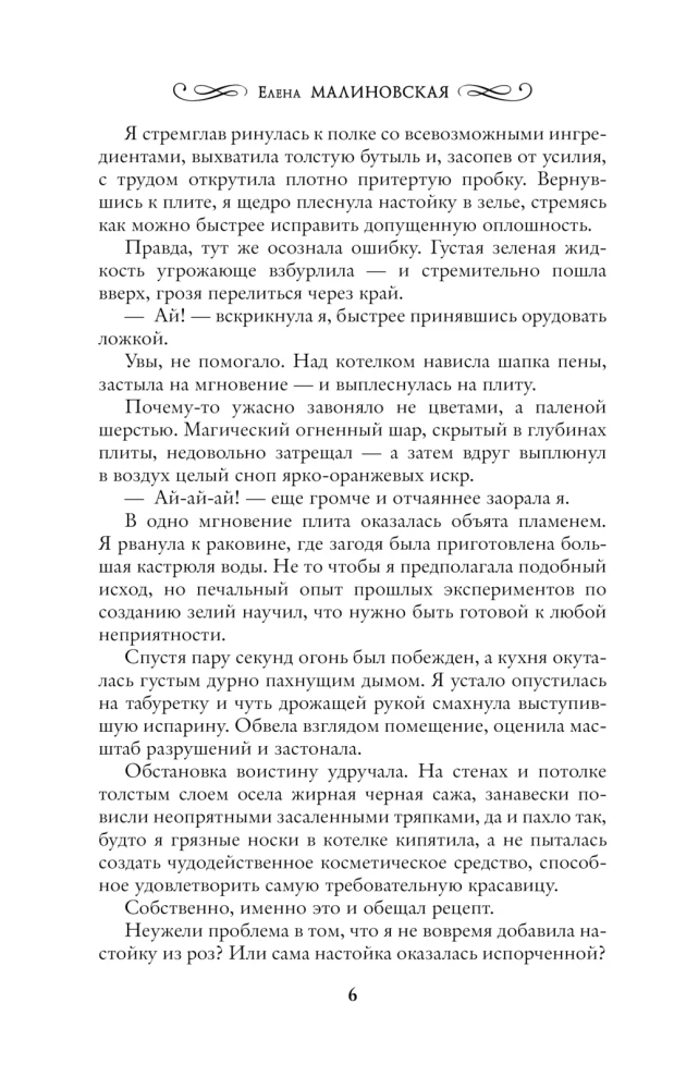 Raganas stāsti. Iekritusi, ragana!