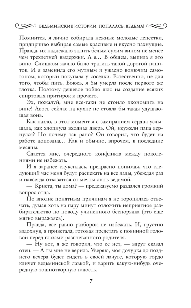Raganas stāsti. Iekritusi, ragana!