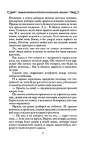 Raganas stāsti. Iekritusi, ragana!