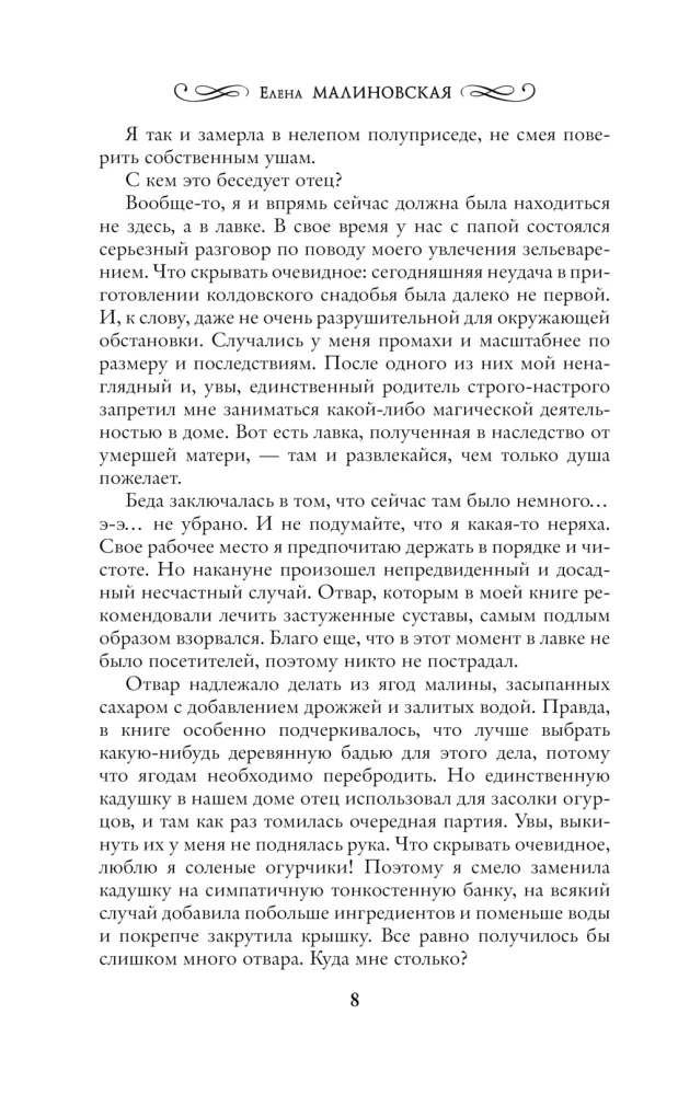Raganas stāsti. Iekritusi, ragana!