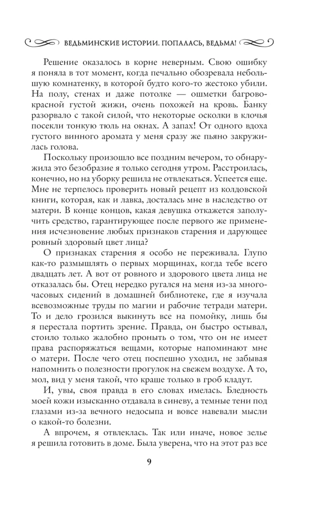 Raganas stāsti. Iekritusi, ragana!