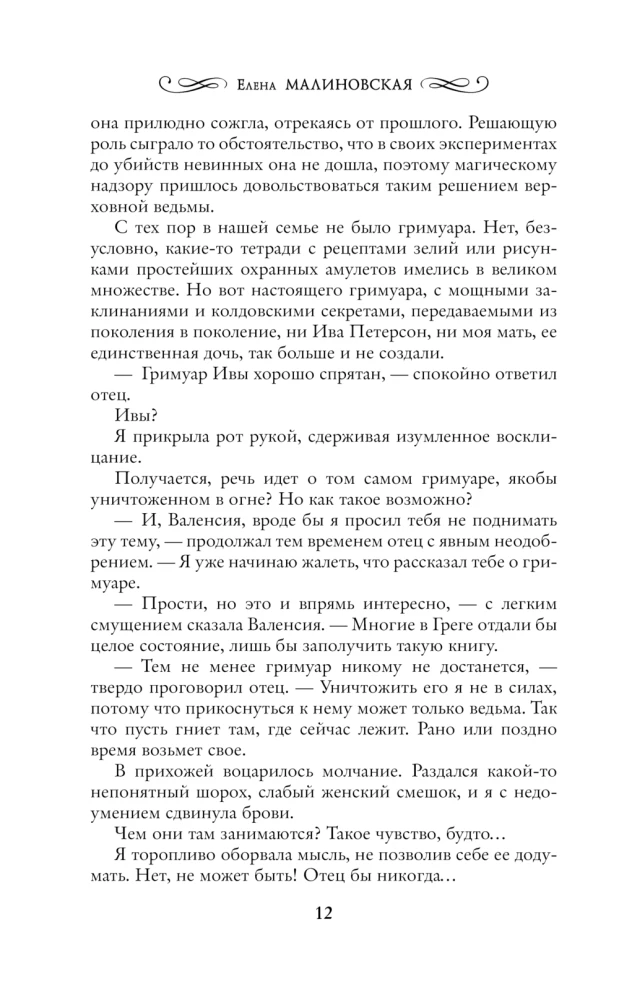 Raganas stāsti. Iekritusi, ragana!