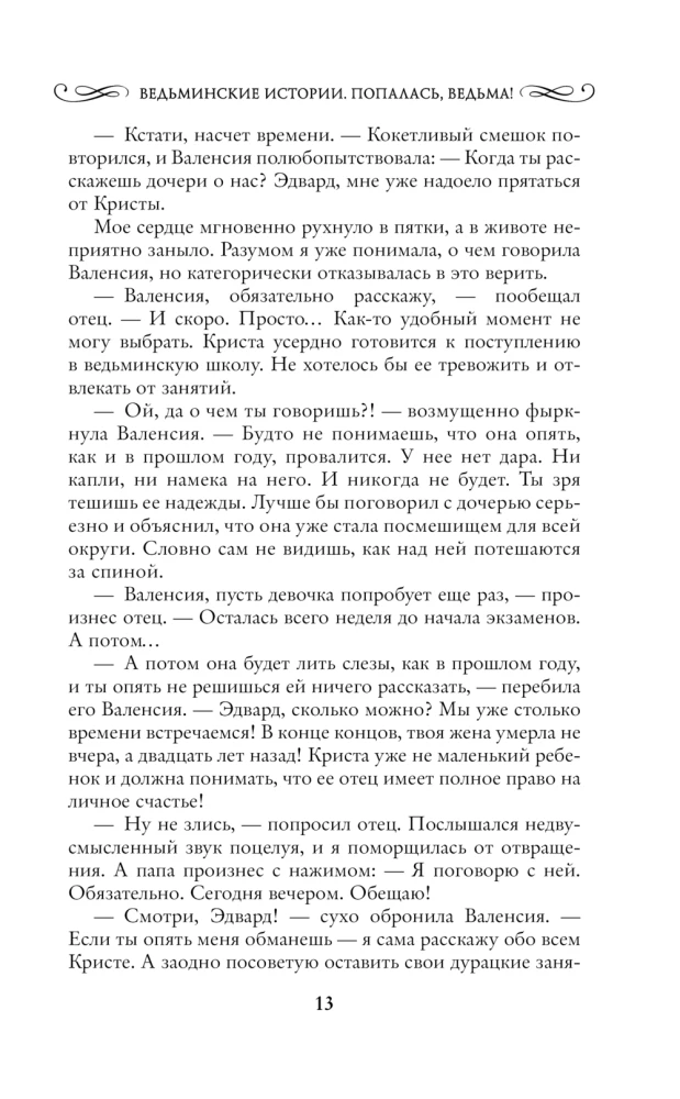 Raganas stāsti. Iekritusi, ragana!