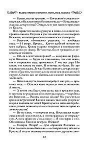Raganas stāsti. Iekritusi, ragana!