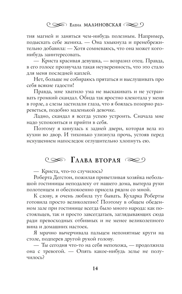 Raganas stāsti. Iekritusi, ragana!