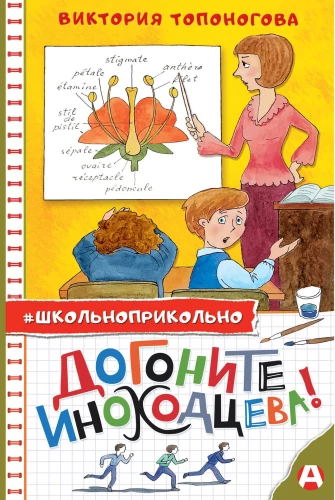 Dzeniet Inohodecevu!